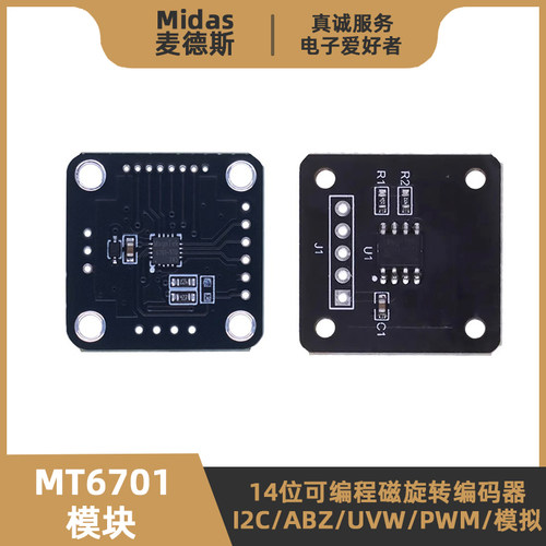 MT6701磁编码器模块-FOC无刷电机