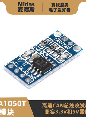TJA1050T模块 第三代高速CAN总线收发器驱动器 代替PCA82C250芯片
