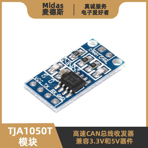 TJA1050模块高速CAN总线收发器
