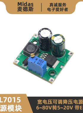 XL7015模块 DC-DC可调降压电源小板 6~80V转5~20V 带EN使能控制端
