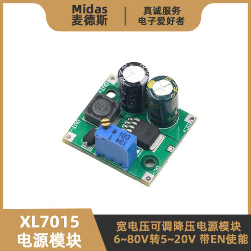 XL7015模块-宽电压可调降压带EN