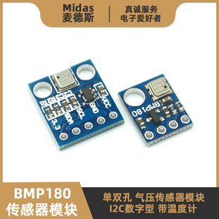 I2C通信 海拔测量高度计 大气压传感器模块 数字型 BMP180