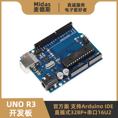 UNOR3开发板-ATmega328P官方版