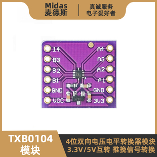 TXB0104模块 四路双向电平转换器1.5/1.8/3.3/5V推挽输出UART/SPI