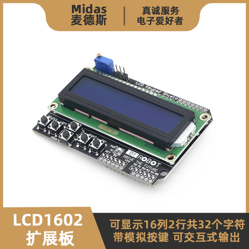 LCD1602扩展板LCDKeypadShield