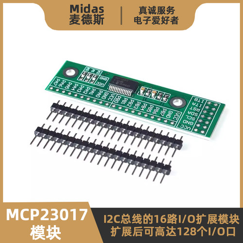 【麦德斯】IO口扩展模块MCP23017