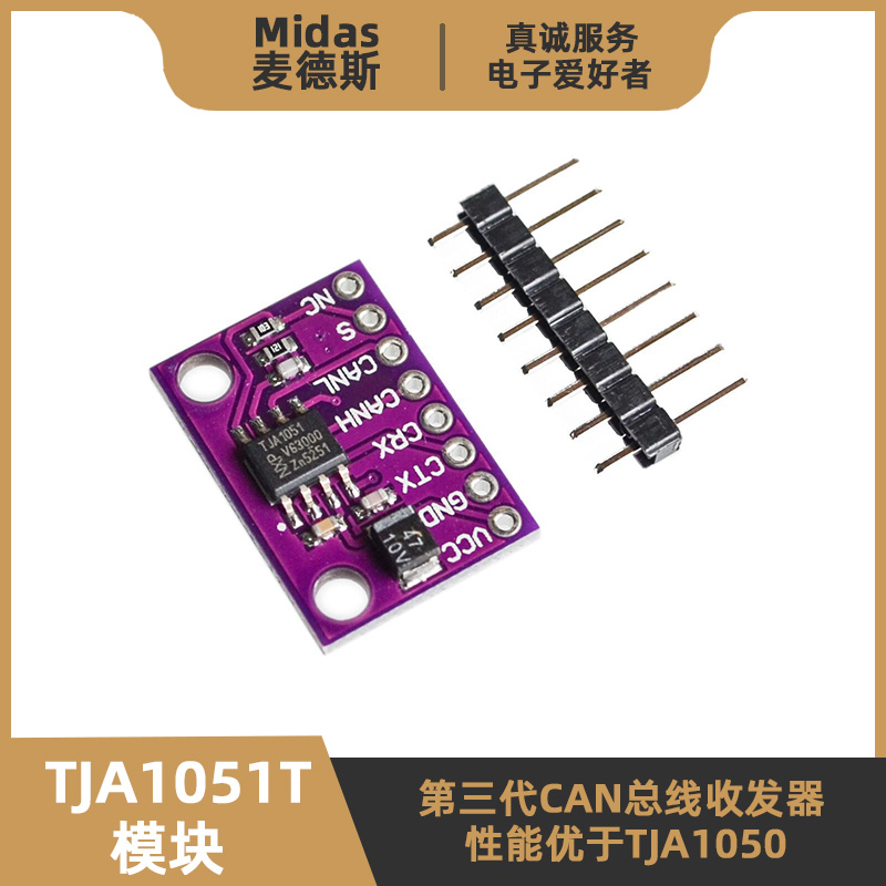 【麦德斯】TJA1051T 第三代高速CAN总线收发器模块 优于TJA1050T 电子元器件市场 开发板/学习板/评估板/工控板 原图主图