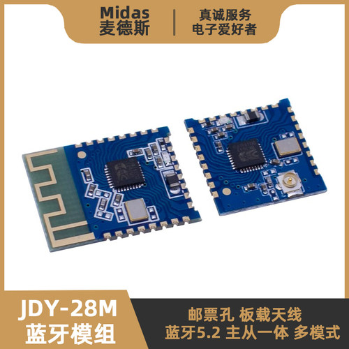 【麦德斯】JDY-28M蓝牙模块