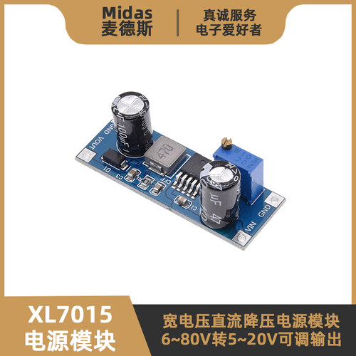 XL7015模块6~80V转5~20V可调节
