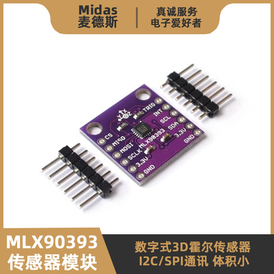 MLX90393模块 三轴数字型霍尔传感器 线性位移角度旋转