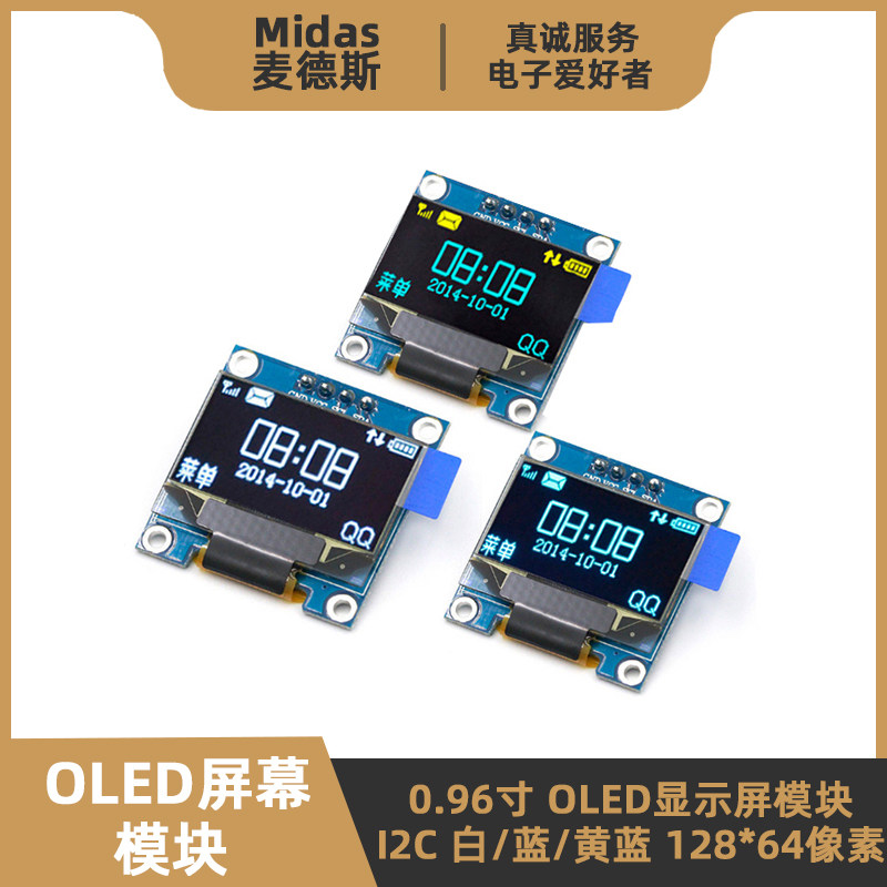 0.96寸OLED屏幕显示模块I2C白/蓝/双色128x64 STM32单片机Arduino