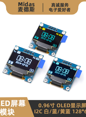 0.96寸OLED屏幕显示模块I2C白/蓝/双色128x64 STM32单片机Arduino