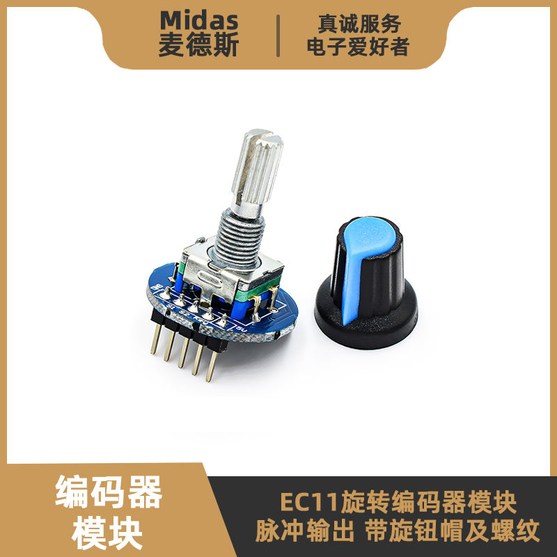 EC11旋转编码器模块-带螺纹旋帽