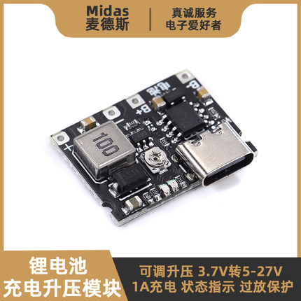 18650聚合物锂电池升压电源模块 Type-C充放一体3.7V转5/6/9/12V