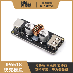 【麦德斯】IP6518全协议手机快充模块 48W支持QC2.0/3.0/PD/FCP等