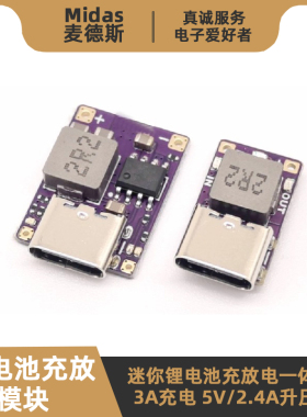 迷你3.7V单节锂电池充放一体模块18650聚合物TypeC同口输出5V2.4A