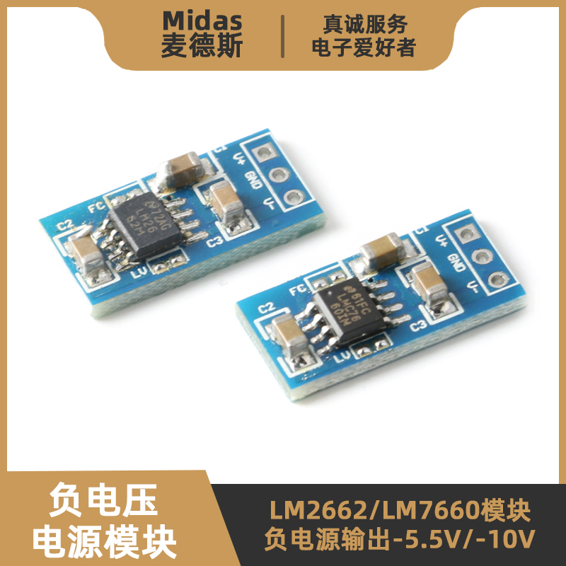 【麦德斯】正电压转负电压模块