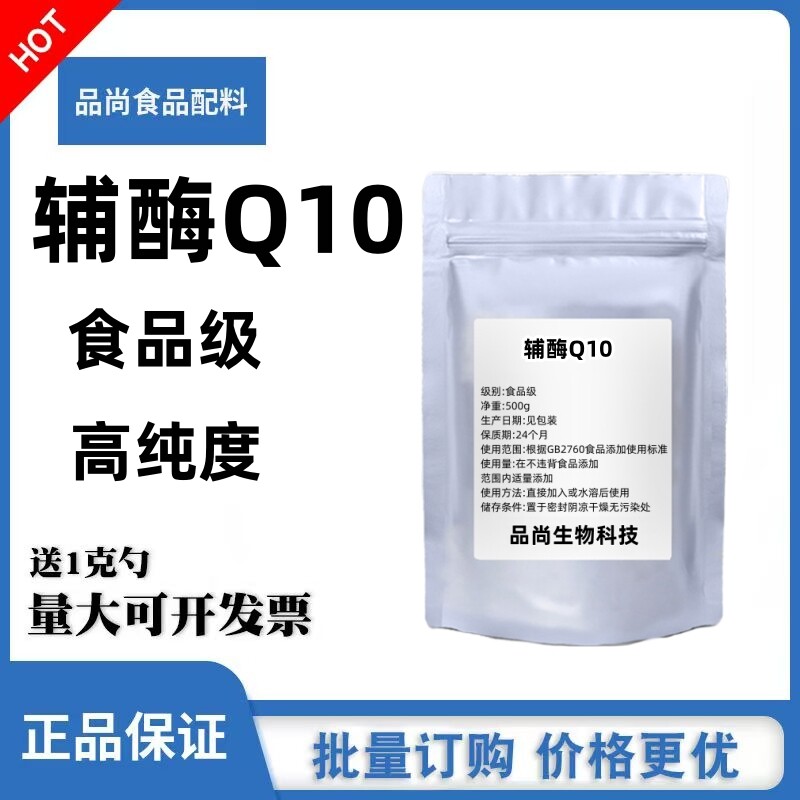 辅酶Q10 食品级 营养强化剂 化妆品原料 辅酶Q10粉 100g分装 包邮