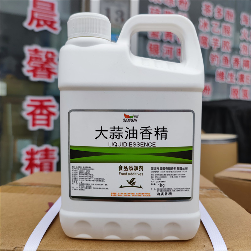 晨馨大蒜油香精 大蒜油 大蒜香精浓烈大蒜香味食用香精油溶性包邮