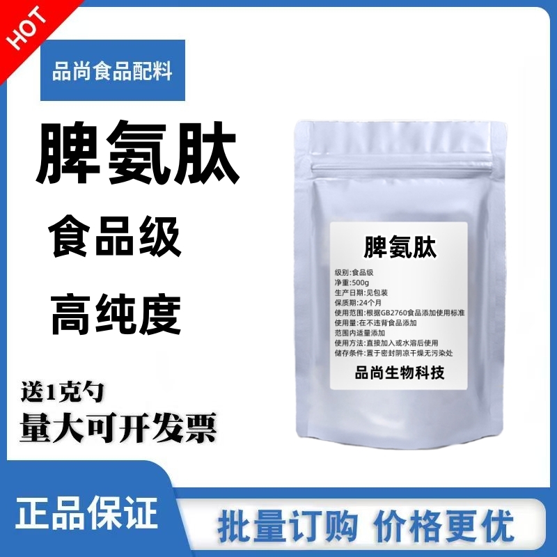 脾氨肽冻干粉小分子活性牛脾肽