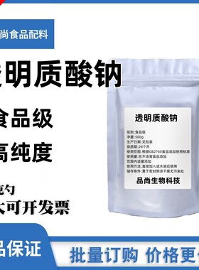 食品级透明质酸钠粉末HA