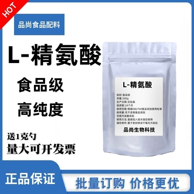 L-精氨酸营养增补剂健身提高