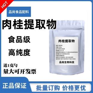 食品级肉桂提取物10:1肉桂粉肉桂皮萃取小包装送量勺散装现货包邮