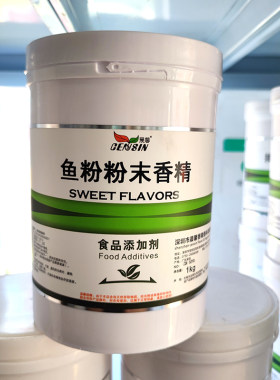 炖鱼味道增鲜耐高温饵料粉末香精