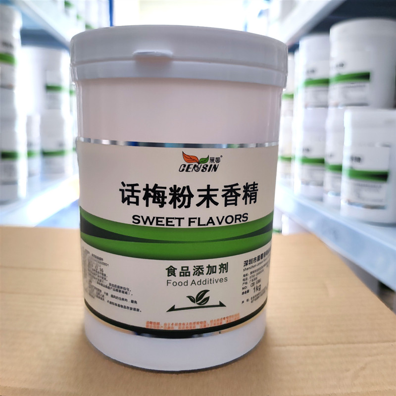 话梅粉末香精饮料糖果食用香精增香耐高温浓香话梅食品香精包邮