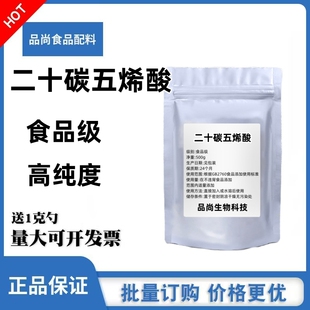 厂家供应 食品级 二十碳五烯酸粉末 EPA10% 鱼油微囊粉500g装包邮