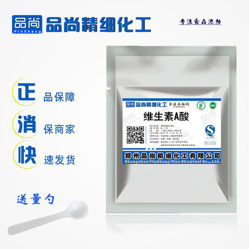 维甲酸 维A酸 维生素A酸5g 美白 护肤 淡斑 化妆品级 diy护肤品 - 封面