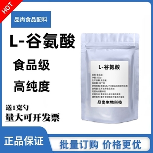 食品级L-谷氨酸 提味剂鲜味剂 营养强化剂氨基酸 钓鱼诱饵添加剂