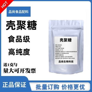 食品级水溶性酸溶壳聚糖小分子增稠剂抗菌保鲜添加剂脱乙酰甲壳素