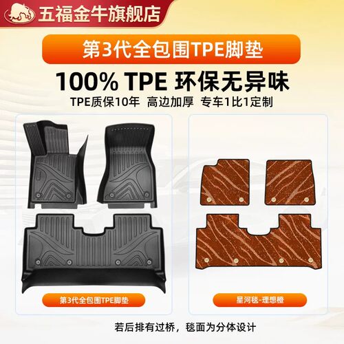 五福金牛专车定制TPE汽车脚垫