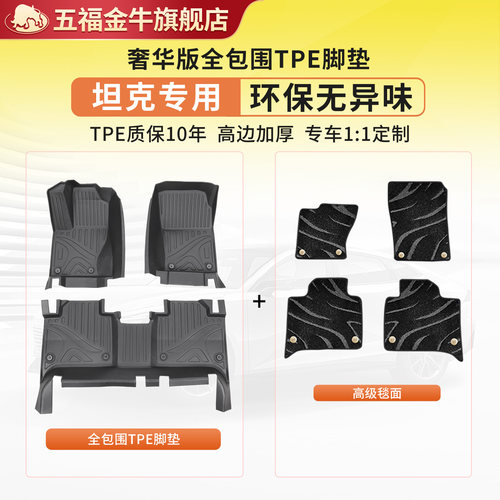 加厚大包围全TPE脚垫
