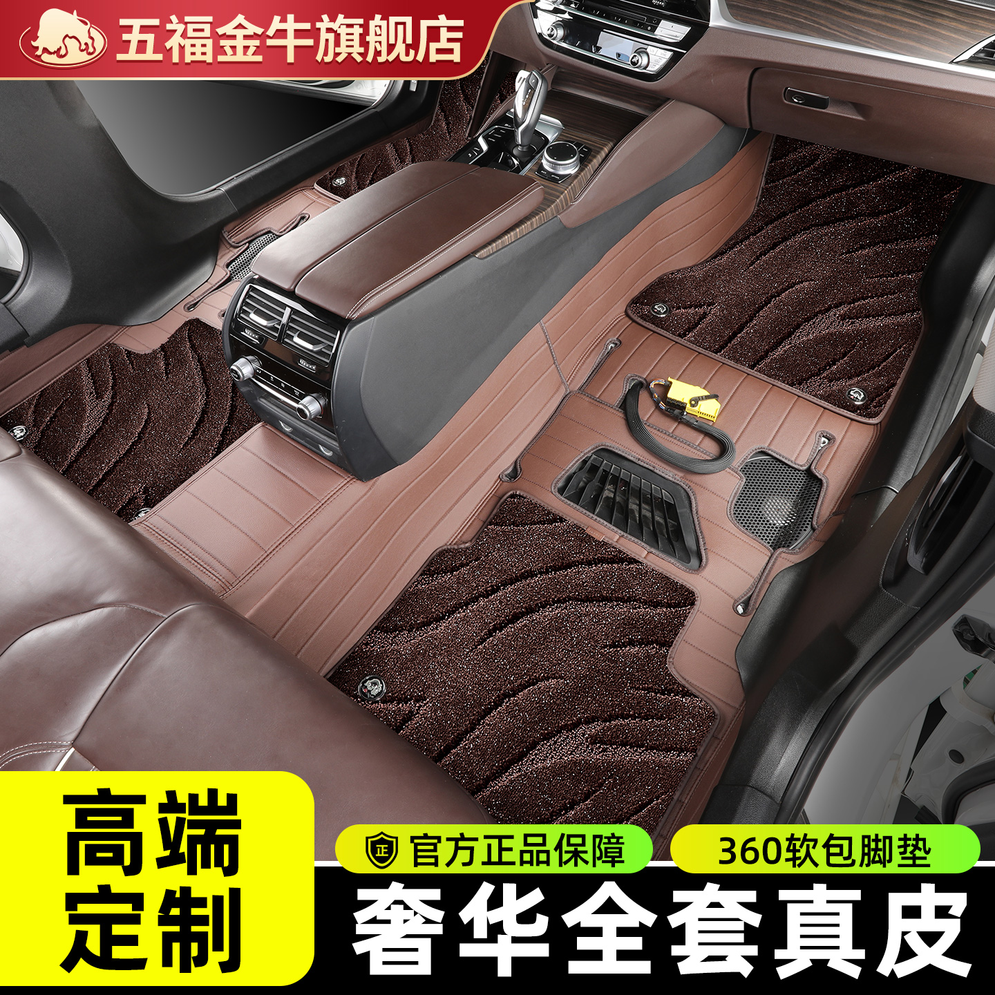 五福金牛360真皮脚垫奥迪奔驰