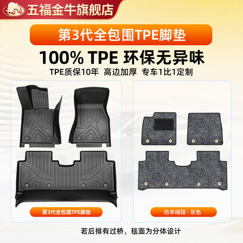 五福金牛奥迪专用TPE汽车脚垫