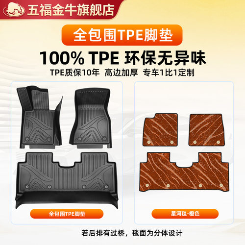 五福金牛比亚迪TPE汽车脚垫