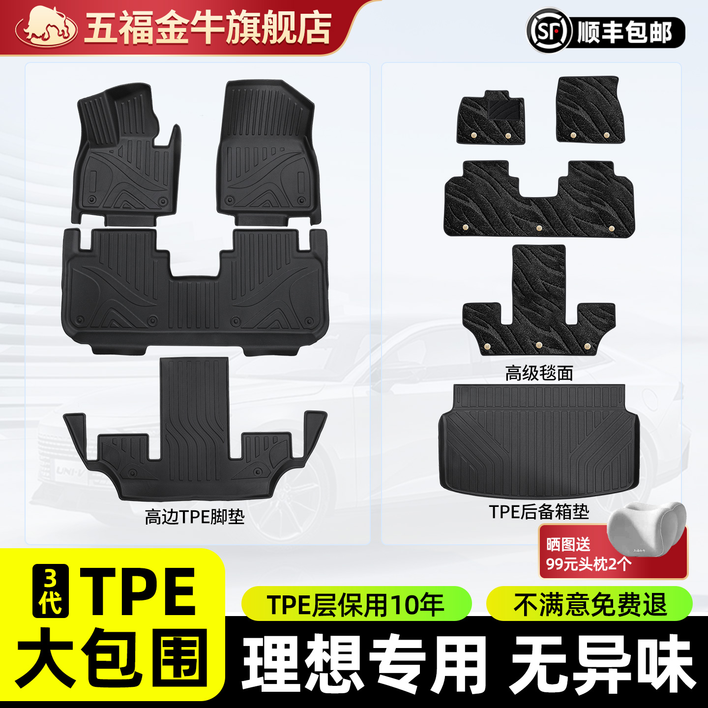 五福金牛全包围TPE汽车脚垫MEGA理想L6 L7 L8 L9商务车地垫I6 i8