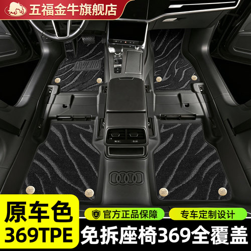 免拆座椅无损安装全绒面覆盖369TPE脚垫