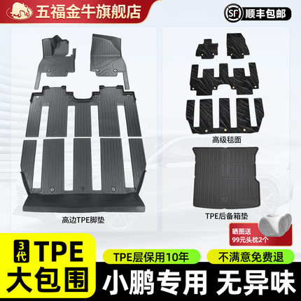 五福金牛大包围汽车脚垫TPE适用小鹏M03 G3 G6 G9 P7 X9全包车垫