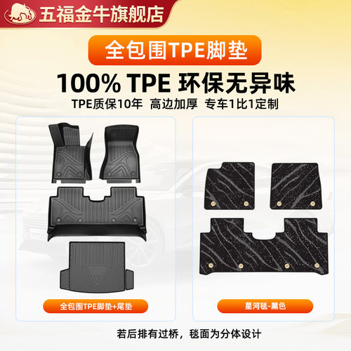 大包围汽车脚垫五福金牛TPE