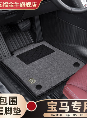 五福金牛大包围TPE汽车脚垫适配于宝马X3 3系X5 5系 X1 IX3专用