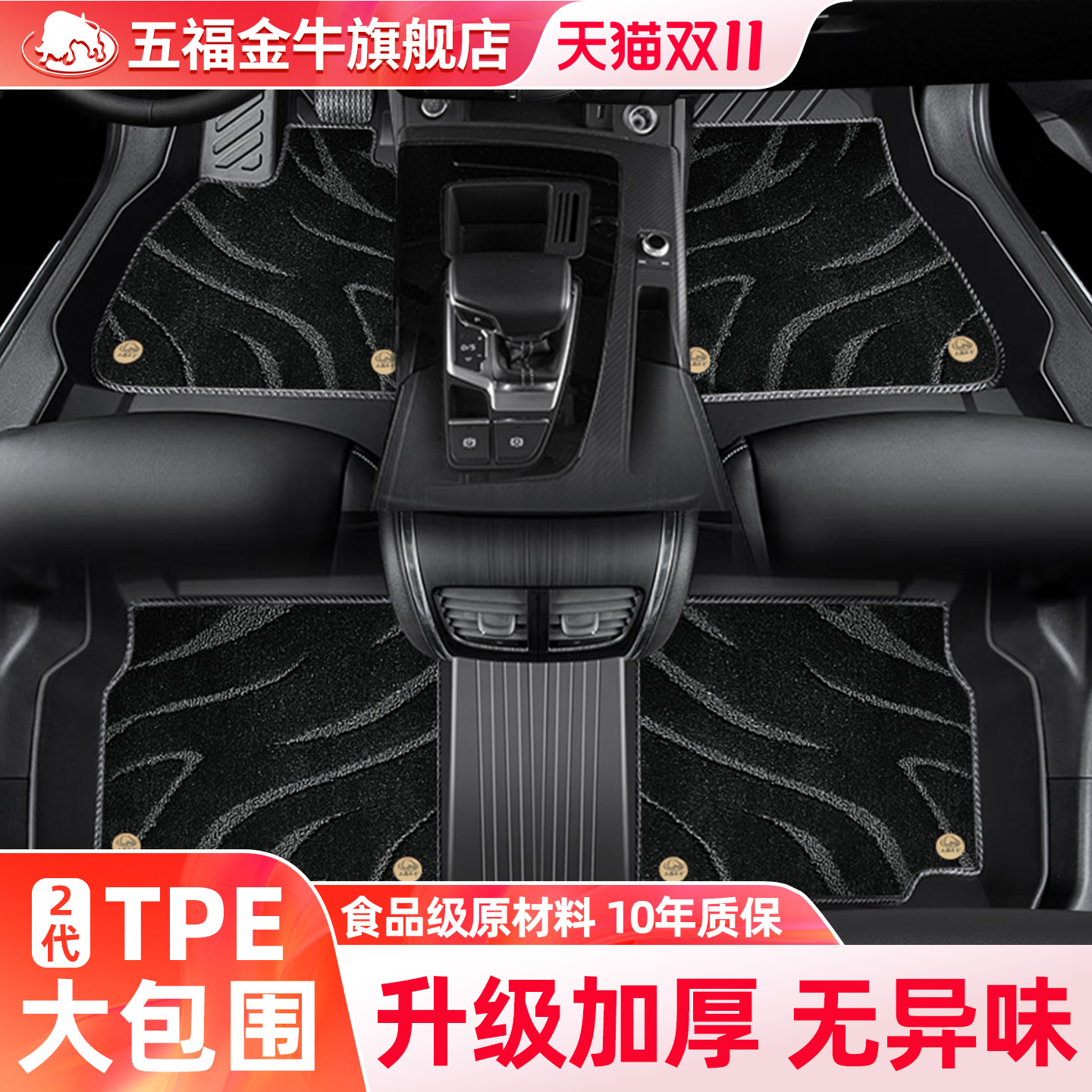 五福金牛全TPE脚垫大包围新款