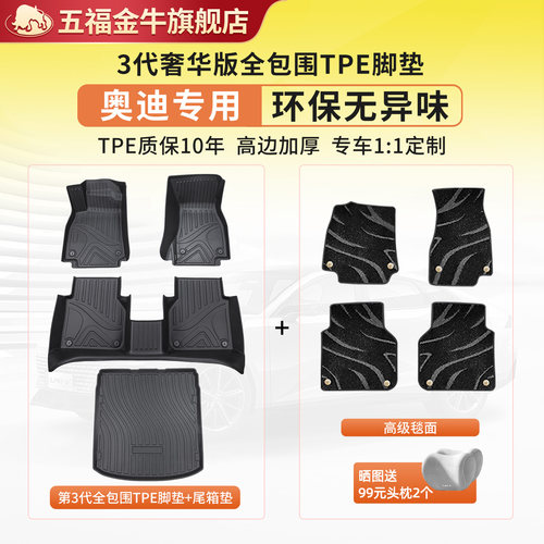 奥迪大包围TPE脚垫加厚保质十年
