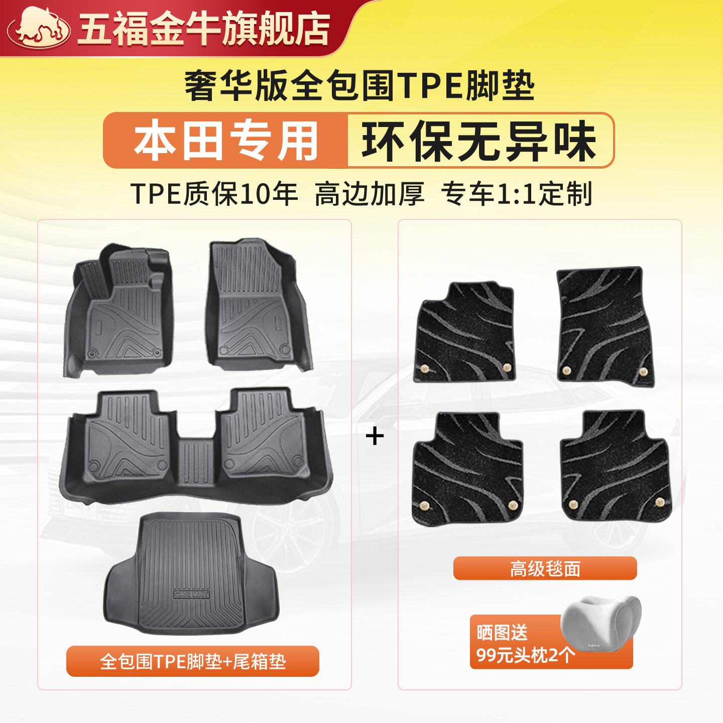 五福金牛大包围TPE汽车脚垫全包围适用于本田思域冠道雅阁CRV皓影