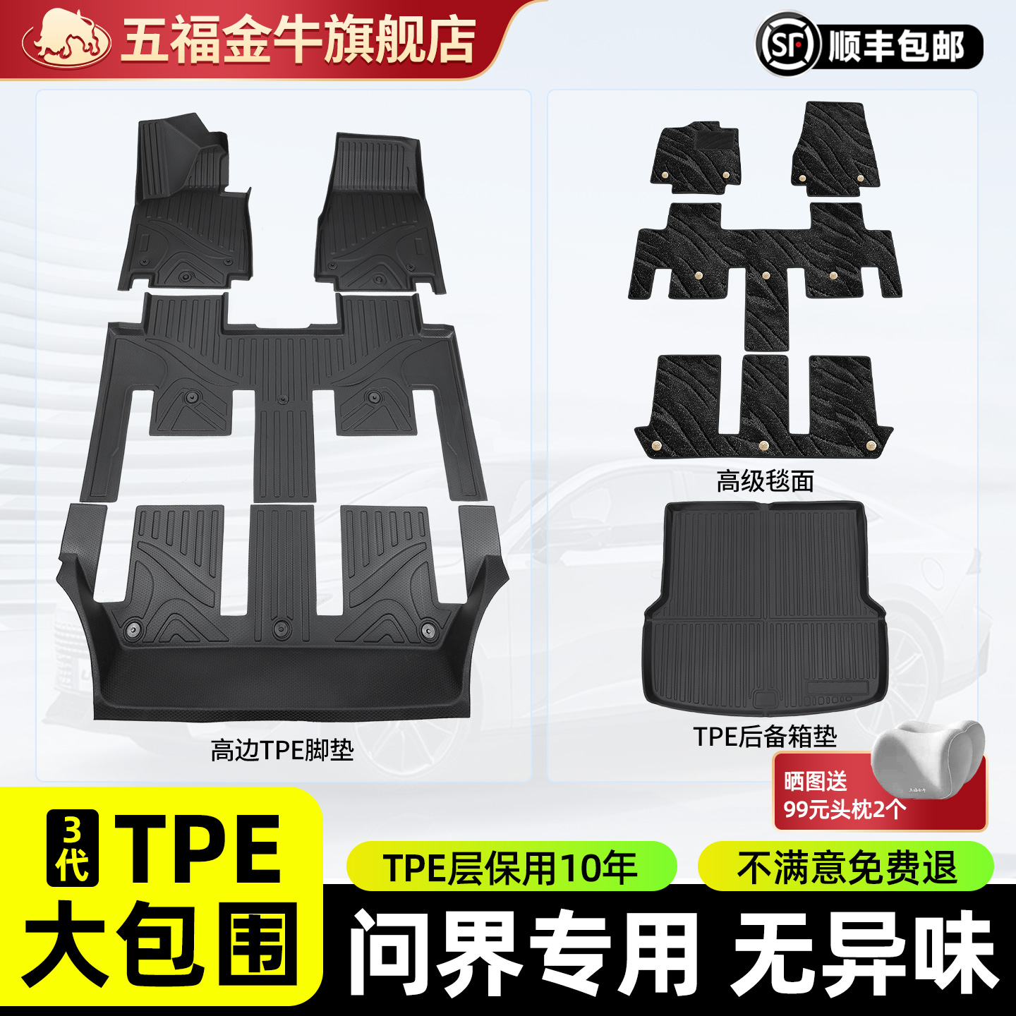 五福金牛全包围TPE汽车脚垫M8问界M5 M7 M9商务车地垫AITO专用