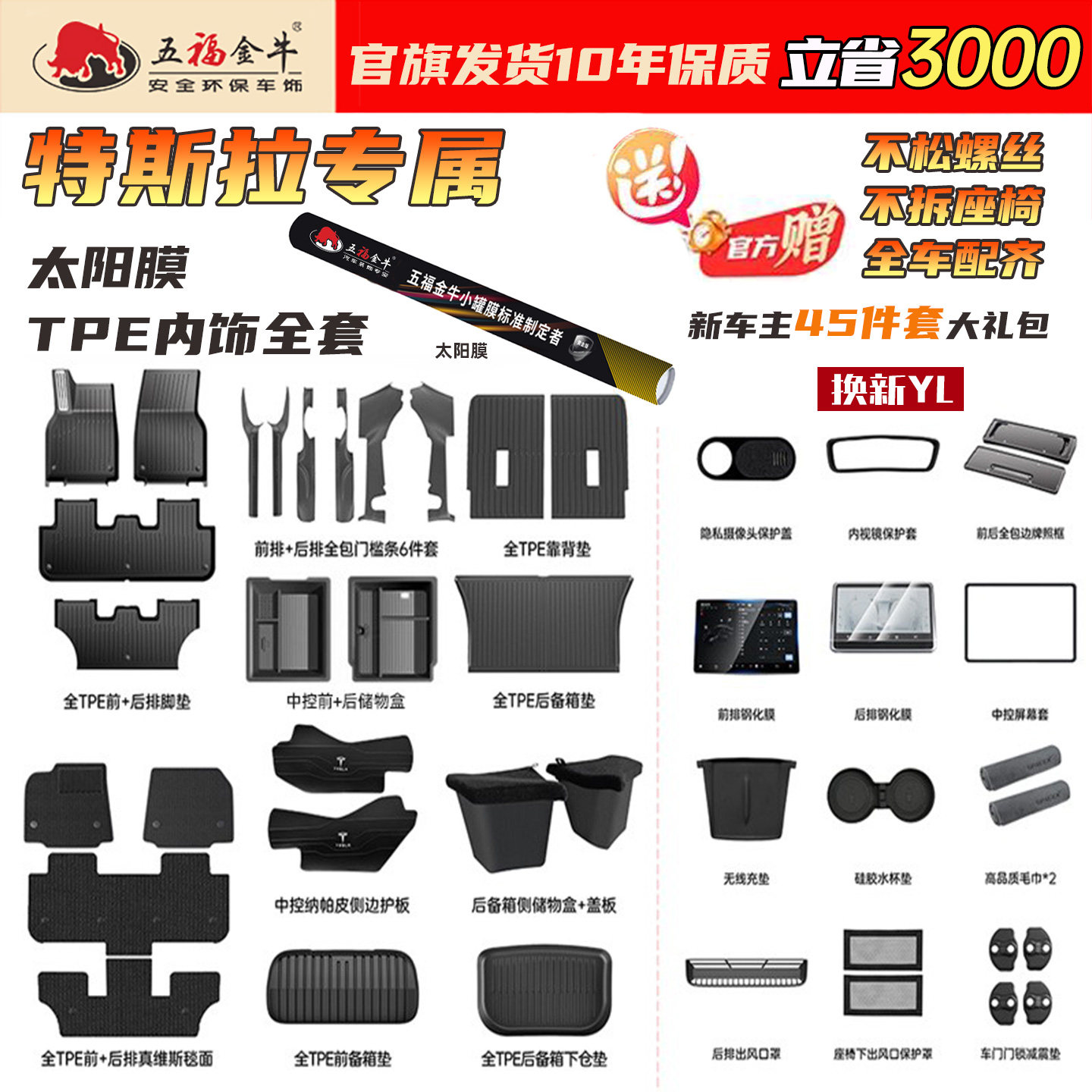 五福金牛注塑TPE脚垫适用焕新特斯拉Model Y/3全车太阳膜防护套装,汽车用品/电子/清洗/改装,专车专用脚垫,淘宝优惠券,粉丝福利购,淘宝优惠卷