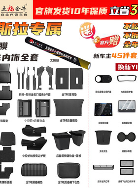 五福金牛注塑TPE脚垫适用焕新特斯拉Model Y/3全车太阳膜防护套装