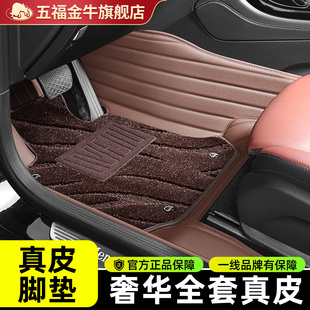五福金牛真皮全包围汽车脚垫适用于奔驰宝马5奥迪A6L大众特斯拉